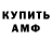 Амфетамин Premium Renato Kestener